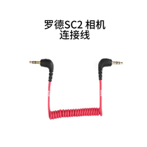 RODE Rod SC2 cable SLR camera micro single camera computer laptop dedicated microphone cable