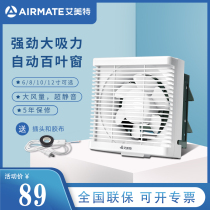 Emmett exhaust fan Powerful silent ventilation fan Household kitchen fume fan Large air volume louver square ventilation fan