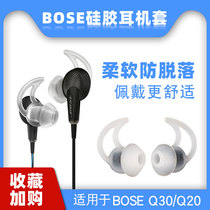 PhD QC30 QC20 headphone sleeve Bose silicone ear cap shark fin earplug sleeve ultra-thin soundsportsFree protection Soft earsleeve Free wireless Bluetooth headphone Anti -