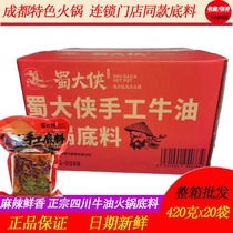 Shu hero handmade butter old hot pot base material 420gX20 bags 1 whole box household micro Malatang pot