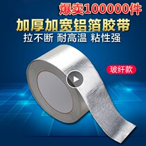 Tinfoil fireproof tape thickened high temperature resistant leak sealing anti-scalding exhaust pipe Aluminum foil Tinfoil paper range hood flame retardant