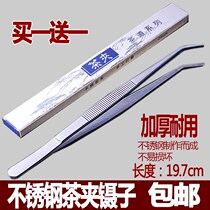 Stainless steel tea clip tweezers Non-slip (buy one get one free)Thickened clip Tea towel Tea brush accessories Water plant fleshy tool