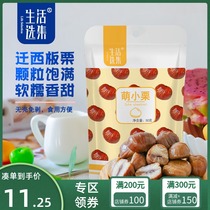 (Lead coupon 300 minus 150) ready-to-eat chestnut 2 bags full soft waxy sweet snacks cute little CHESTNUT Chestnut