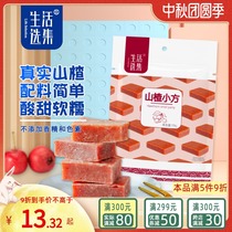 Collection of life Hawthorn small square cake leisure snacks fresh fruit beating pulp Hawthorn block strip independent small package without adding