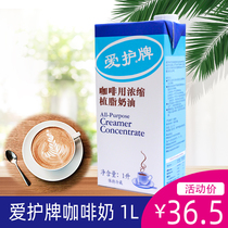 Love Care Brand Coffee Mate Cream Milk Tea Coffee Milk Plant Light Cream Home Roasting Raw Material 1L