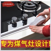 Gas stove gasket rubber strip sliding sealing strip sealing ring gas stove edge sealing kitchen stove water blocking fixed