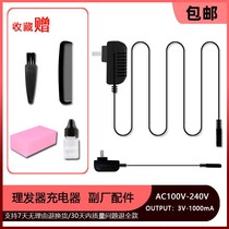 Adult hair clipper charger children's electric clipper power cord part brand model universal accessories