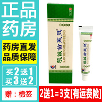 Kai Cheng Miao Fu Ling ointment herbal cream Miao Yuling cream beryllium brand skin ointment inner thigh adult outside