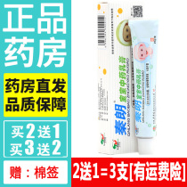 (Official)Qinlang Baby Antibacterial Ointment Cream 2 get 1 Chinese Medicine