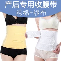Cord belt postpartum maternal postpartum delivery abdominal belt maternal Caesarean Section special cotton corset 0929S