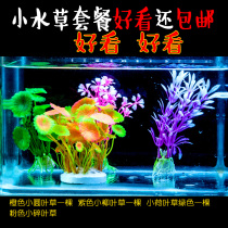 Fish tank simulation water and grass decoration landscaping package flowers and grass ornaments aquarium scenery flowers and grass plastic landscape