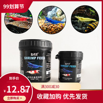 Shrimp grain ornamental shrimp food fresh water sinking bottom black shell crystal shrimp crab high calcium protein crayfish shrimp special feed