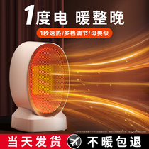 Recommended by Li Jiasai) Heater Electric Heating Fan Home Office Electric Heating Small Sun Energy Saving Small