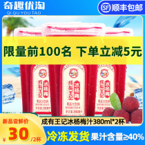 Shunfeng Guizhou Chengyou Wangji Chilled bayberry juice Net red plum soup Pure fruit and vegetable juice drink 380ml*12
