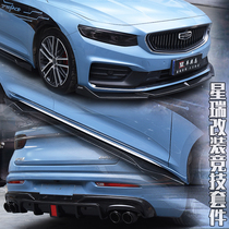 Suitable for Geely Xingrui modified surround Xingrui front shovel side skirt rear spoiler exhaust front lip kit competitive model