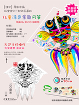 Creative painted cartoon Weifang blank colored fish children kite DIY material package handmade painting breeze take off