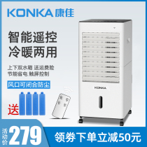 Konka air conditioning fan cooling and heating Dual-Purpose Cold fan refrigeration household vertical cooling fan dormitory small energy-saving water air conditioning