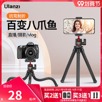 Ulanzi excellent basket MT-11 octopus tripod mobile phone holder portable micro SLR camera eight catch fish tripod handheld vlog artifact outdoor live camera desktop octopus Holder