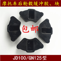 Motorcycle parts rear wheel buffer rubber sleeve Jetta 100 FXD125 buffer rubber JD100 buffer block