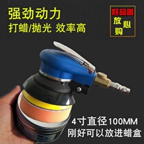 4 inch pneumatic waxing machine car paint surface beauty coating sealing glaze machine polishing machine self-adhesive grinding machine dry grinding machine