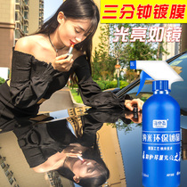 Car crystal coating Nano crystal coating set Car paint coating agent Liquid glass nano spray sealing glaze