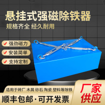 Conveyor belt strong magnetic iron remover super-strong magnet industrial rectangular magnet suction stone hanging permanent magnet iron absorber