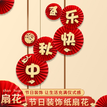 Mid-Autumn Festival National Day Paper Fan Flower Decoration Shopping Mall School Theme Atmosphere Scene Arrangement Set Ornaments