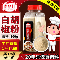 Shangpin Xianbai Pepper Commercial Powder Seasoning Home Sauce Pepper 500g Bag