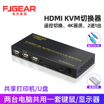 Fengjie Yingchuang KVM switch hdmi2 port USB sharer Two in one out two computers share keyboard mouse display printer one drag two automatic switching splitter