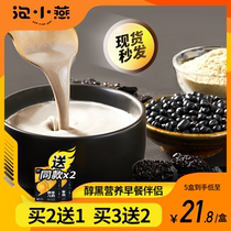 Bubble Xiaoyan Black Gold Jiugu Sesame Soy Powder Nutritional Breakfast No Add Sucrose Bags Instant Black Soy Milk
