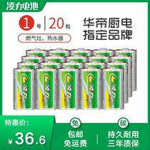 Lingli battery No. 1 carbon dry battery water heater gas stove Battery 1 5 Universal large dry battery flashlight