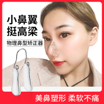 High nose bridge booster swimming nose clip beautiful nose correction artifact nose change quite narrow thin nose fixed Taler