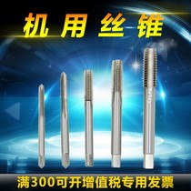 Tap for high-speed steel HSS machine for machine tap thread M34M5M6M8M10M16