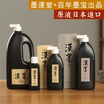 People-friendly works grade ink Japanese calligraphy ink special thick black Chinese painting calligraphy ink black