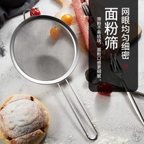 Sieve flour sieve flour flour sieve hand-held ultra-fine baking tool 30 mesh stainless steel mesh filter household