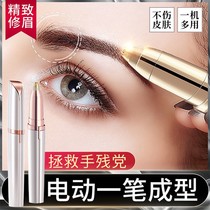 Eyebrow artifact fixed eyebrow type Li Jiaqi recommends electric mini portable automatic eyebrow knife female beginner suit