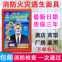 Fire mask tzl30 fire escape mask smoke fire fire gas mask hotel home 3C certification