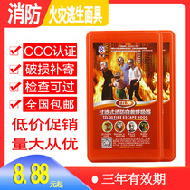 Fire mask gas smoke fire mask hotel home 3C certified fire escape mask mask respirator