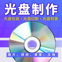 Custom Disc Burning Copy Optical Disc Cover Pattern Printed disc Packaging Production Free Design