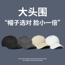 Big head cap male summer cap suitable for round face big head baseball cap large plus big face small sun hat