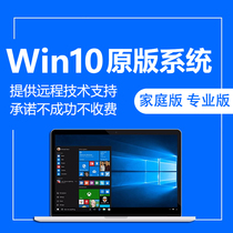 Genuine win10 professional home Enterprise version windows computer system reinstallation remote installation and upgrade service