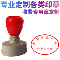 Guangdong Province unified financial electronic bill charging special chapter Custom engraved chapter Atomic seal 10000 times photosensitive seal