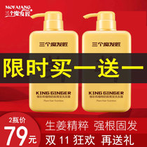 Three magic craftsmen ginger shampoo anti-fertility hair shampoo anti-fertility hair shampoo anti-itching fluffy magic craftsman