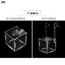 Fish tank isolation box acrylic isolation box Fry incubator box aquarium small fry incubation breeding box multi-grid