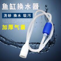 Fish tank water changer automatic siphon large filter pumping pipe suction manual water pumping device to clean feces