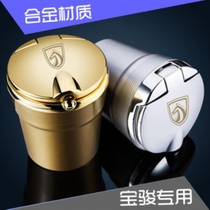 17 Baojun 730 560 510 310 special car ashtray car interior decoration modification supplies accessories