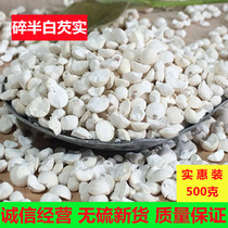 Second grade crushed New White Gorgon chicken head rice dry goods 500g good boiled soft waxy dispelling dampness Qi health tea cooking porridge raw materials