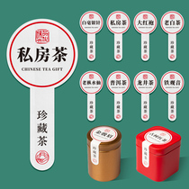 Private House tea sticker packaging tea label jar label Rock Tea white tea small can Tea label seal self-adhesive custom