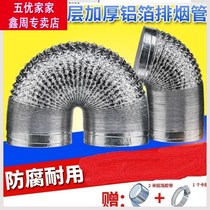 2021 boss custom 150 160 170 180 range hood exhaust pipe aluminum foil exhaust pipe exhaust pipe exhaust pipe