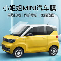 Wuling Hongguang MINI EV macaron car Film full car explosion-proof heat insulation Sun sunscreen front block glass film